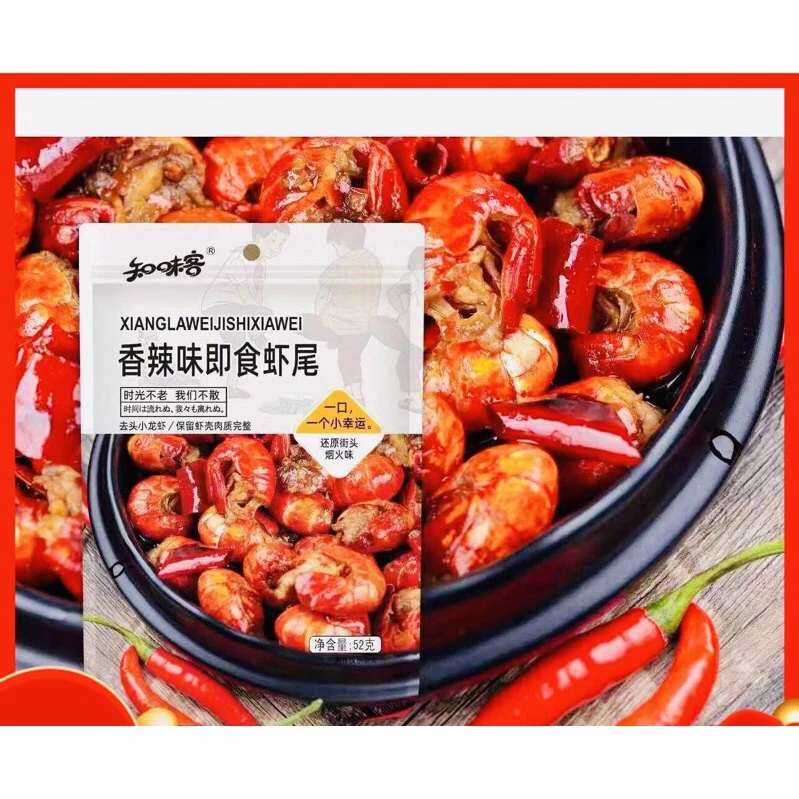 กุ้งมังกรจีนหม่าล่า พร้อมทาน กุ้งมังกรส่วนหาง (知味客即食龙虾尾,香辣小龙虾)52g ด้านในมี5 ซองเล็ก กุ้งมังกรจีน ขนมทานเล่น หม่าล่า