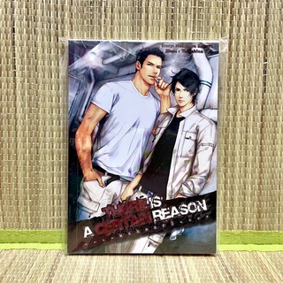 นิยายวายแปล [มือ1 พร้อมส่ง ตำหนิสันนิดหน่อย] There is a Certain Reason เล่มเดียวจบ