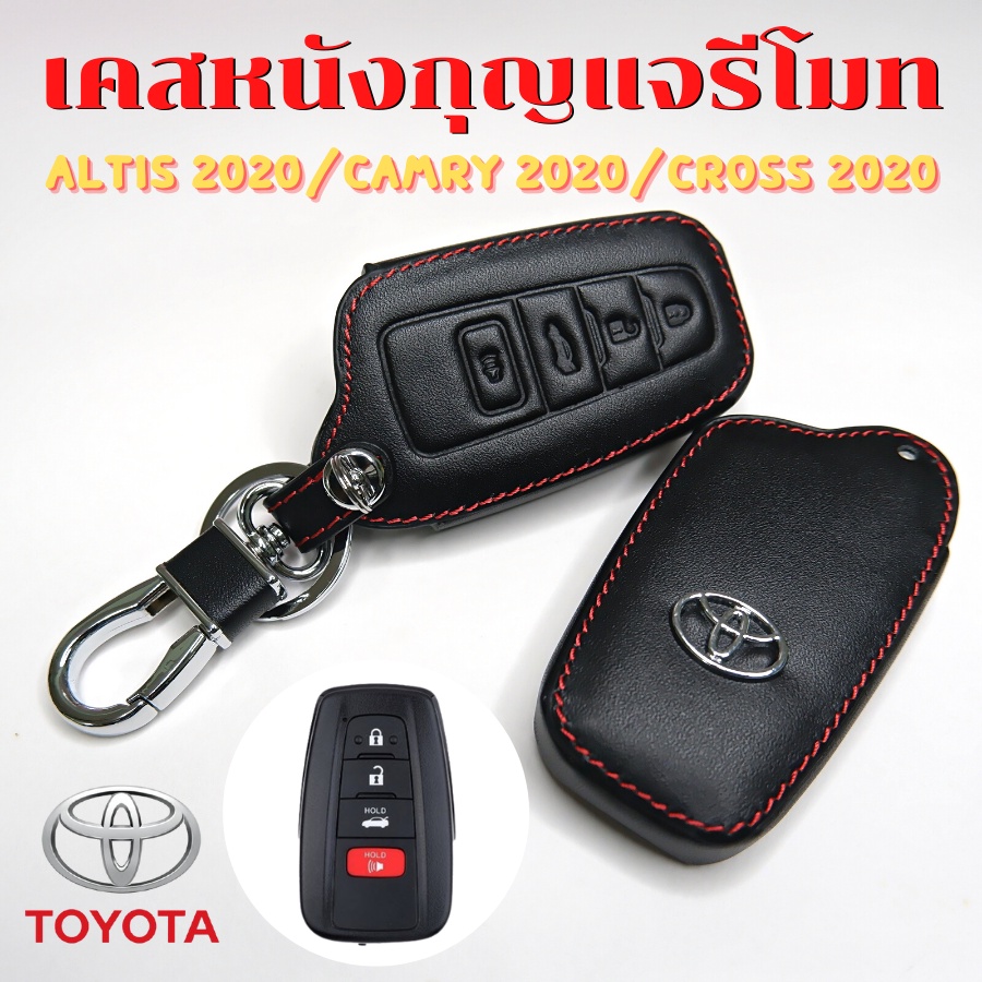 ซองหนังใส่รีโมทกุญแจ Toyota Corolla Cross / New Altis / Camry 2020-2023 เคสรีโมท เคสกุญแจ
