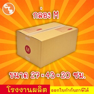 กล่องไปรษณีย์ เบอร์ M กล่องพัสดุ พิมพ์จาหน้า ผลิตจากโรงงานได…