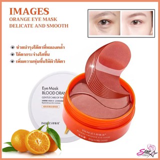 มาร์คใต้ตา/มาร์คใต้ตา images eye mask blood orange ของแท้ 100%! อายมาร์ค มาส์กใต้ตากระปุก