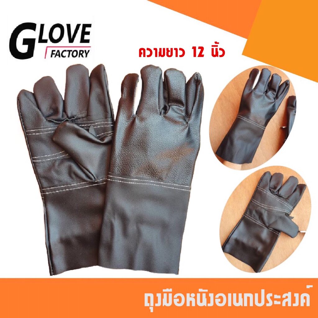 ถุงมือหนังยาว 12 นิ้ว A01201 ทำจากหนังวัว หนังเฟอร์นิเจอร์ สำหรับงานช่างทั่วไป ป้องกันฝ่ามือ (แพ็ค 1 คู่)