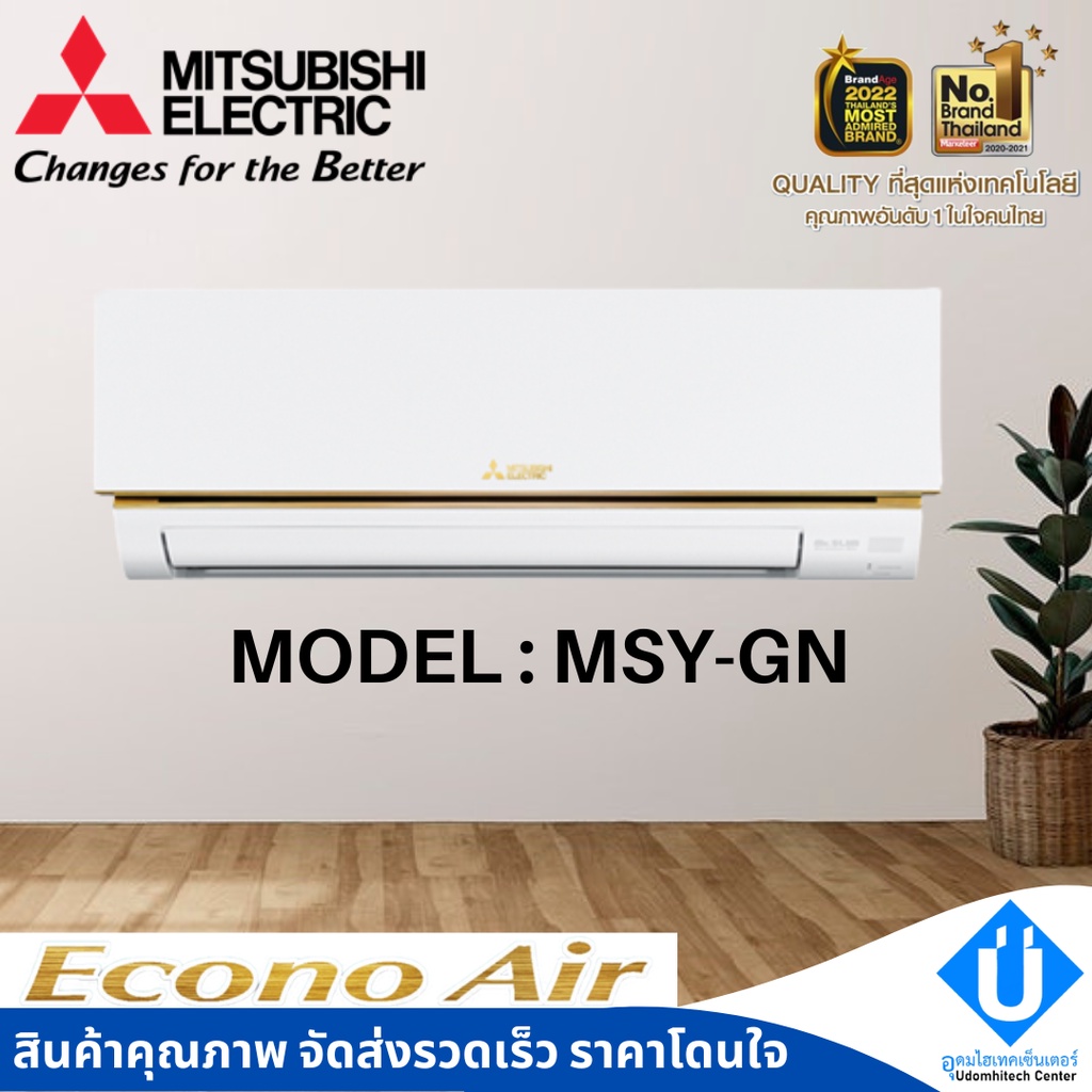 แอร์ติดผนัง Mitsubishi electric Mr.SLIM 9212BTU ระบบธรรมดา Econo Air (Fixed speed) รุ่น MS-GY09VF