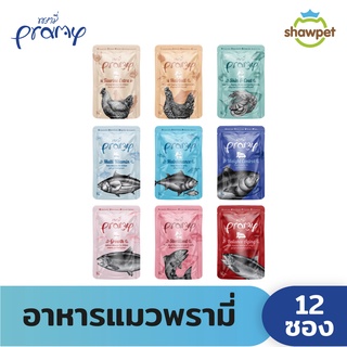 PRAMY พรามี่ อาหารเปียกแมว สูตรใหม่ ขนาด 70 กรัม - 12 ซอง