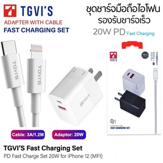 TGVIS หัวชาร์จ iPhone12 20W ชุดชาร์จเร็ว อุปกรณ์ชาร์จมือถือ รองรับ PD Fast Charge Set กำลังไฟ 20W สายชาร์จแท้ MFI