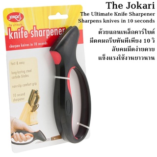 อุปกรณ์ลับมีดคมกรีบทันทีเพียง 10 วินาที The Jokari Knife Sharpener