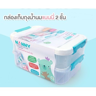 Nanny กล่องเก็บถุงน้ำนม 2 ชั้น รุ่นใหม่ เพื่อคุณแม่สายสต๊อกน้ำนมโดยเฉพาะ พกพาสะดวก