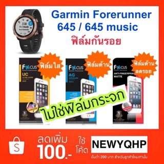 Garmin Forerunner 645 / 645music ฟิล์มกันรอย Focus