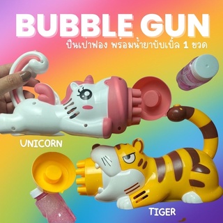 Gun Bubble  ปืนเป่าฟอง พร้อมน้ำยาบับเบิ้ล 1 ขวด #ของเล่น