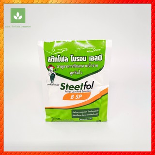 สตีทโฟล โบรอน เอสพี 100 กรัม -ช่วยส่งเสริมความแข็งแรงของผนังเซลล์ -ป้องกันผลแตก แกนไส้กลวง ขยายขนาดผล เนื้อแน่น