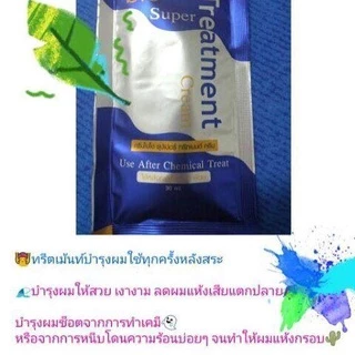 (12 ซอง) Green Bio Super Treatment กรีนไบโอ ซุปเปอทรีทเมนท์ครีม (ซองสีน้ำเงิน) ปรับสภาพเส้นผมหลัง ยืด ดัด ย้อม (12 ซอง)