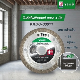 ใบตัดไฟฟ้าจระเข้ 4" รุ่นKKDC-00011 ใบตัดคอนกรีต4นิ้ว