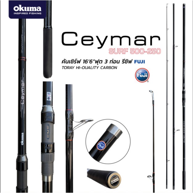 คัน Okuma Ceymar Surf