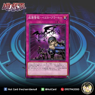 [Yugioh] CP20-JP003 (C) "Intruder Alarm - Yellow Alert"