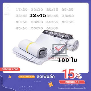 ถุงไปรษณีย์พลาสติก 32x45 ถุงเหนียว ทนทาน ฉีกขาดยาก เนื้อผิวเรียบ กาวเหนียว ติดแน่น🍊 sb99