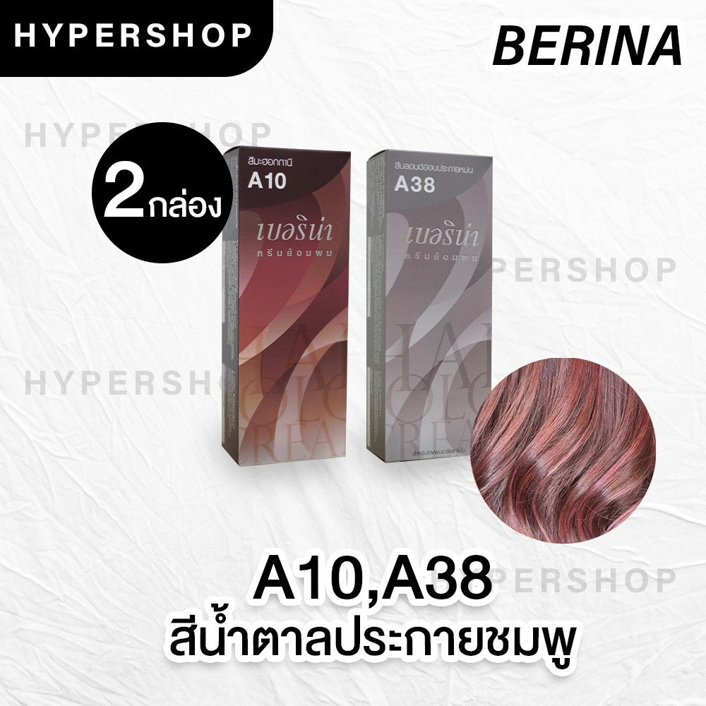ส่งไว เซตสีผมเบอริน่า Berina hair color Set A10+A38 สีน้ำตาลประกายชมพู สีผมเบอริน่า สีย้อมผม ครีมย้อ