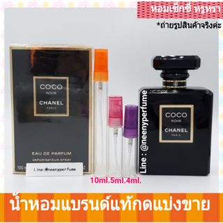 #ไม่แท้คืนเงิน# หรูหรา&amp;เซ็กซี่ น้ำหอมแท้ Chanel Coco Noir EDP 