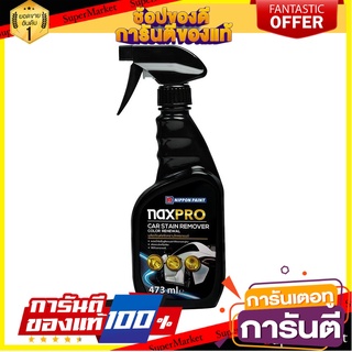 สเปรย์ขจัดคราบไคลรถยนต์ NAXPRO CAR STAIN REMOVER 473 มล. น้ำยาดูแลรถยนต์ CAR STAIN REMOVER NAXPRO 473ML