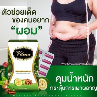 Vilena วีเลน่า [Slen Sure สเลนชัวร์แพคเกจใหม่] กล่องเขียว แท้💯% ลดจริงบอกต่อ