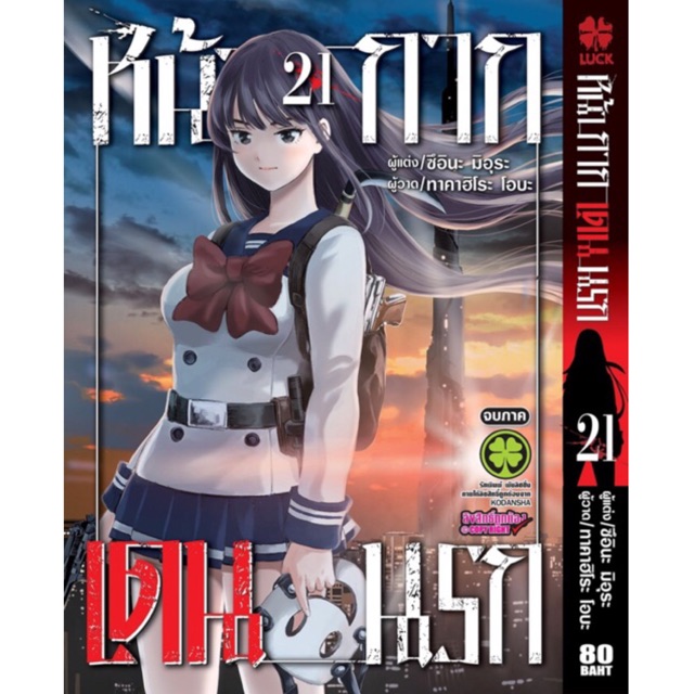 หน้ากากเดนนรก แยกเล่ม1-21จบ มือหนึ่ง