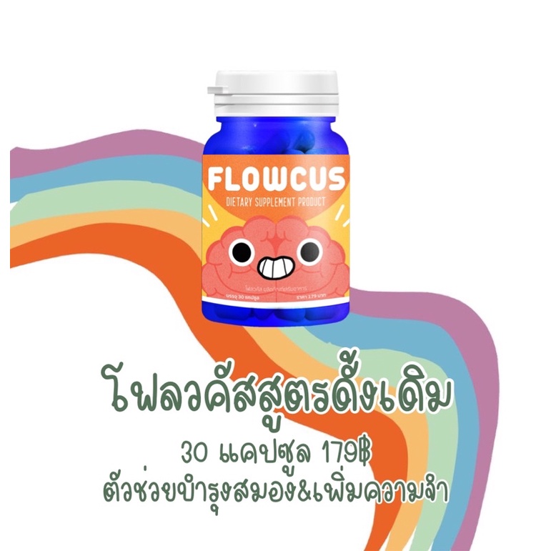 Flowcus โฟลวคัส🍀💊 อาหารเสริม ginkgo/ ginkgo biloba/ กิงโกะ บิโลบา ใบแปะก๊วย บำรุงสมอง เพิ่มความจำ บำ