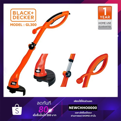 BLACK&DECKER เครื่องตัด/เล็มหญ้า 300วัตต์ รุ่น GL300