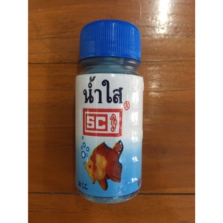 น้ำใส ปรับสภาพน้ำให้ใสสะอาด 30CC. **ส่งด่วนเคอรี่**