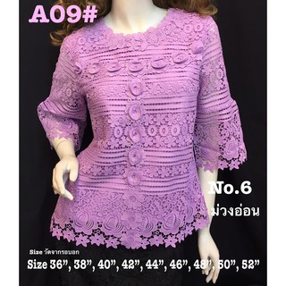 เสื้อลูกไม้ No.A09#2 Size : 36"-52"