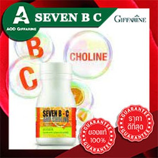 วิตามินซี แบบเคี้ยว Giffarine Seven B-C And Choline วิตามิน ซี บี โคลิน เม็ดเคี้ยว กิฟฟารีน อร่อย ทานง่าย