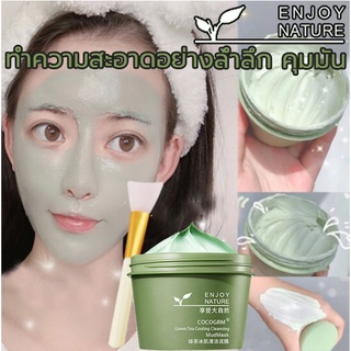 【พร้อมสต็อก！】ENJOY MATURE มาส์กโคลนชาเขียว 100g มาส์กชาเขียว โคลนพอกหน้า.ทำความสะอาดรูขุมขน มาส์กหน้าลดสิวกำจัดสิวเสี้ยน