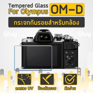 กระจกกันรอยสำหรับกล้อง OLYMPUS รุ่น OM-D ฟิล์มกันรอย กระจกนิรภัย ฟิล์มกระจก