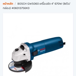 เครื่องเจียร์ 4” Bosch GWS 060