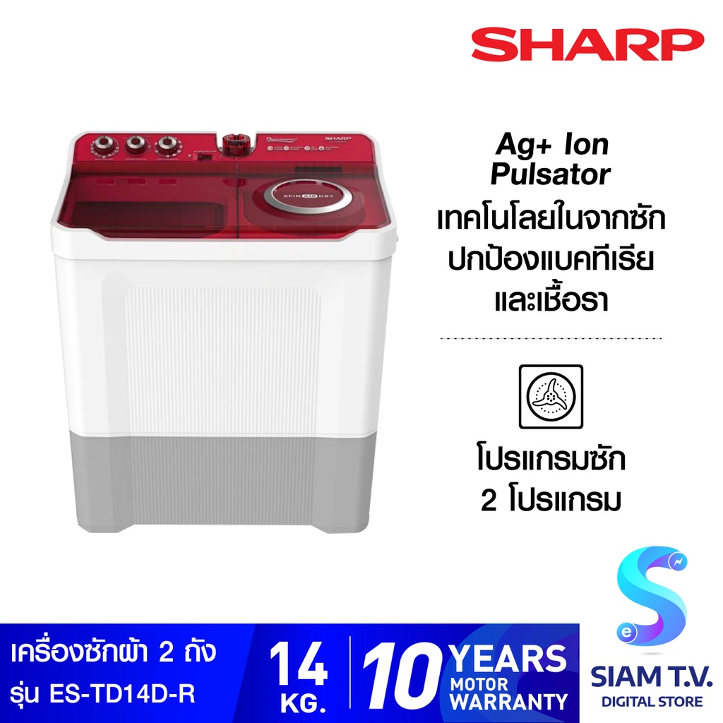 Sharp เครื่องซักผ้ากึ่งอัตโนมัติ 2 ถัง ชาร์ป รุ่น Es Td14d R 14kg โดย สยามทีวี By Siam Tv 6165