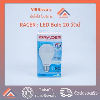 หลอดไฟ LED Bulb RACER รุ่น KATIE LED A60 ขั้ว E27 ขนาด 20W หลอดประหยัดไฟ LED หลอดไฟเกลียว