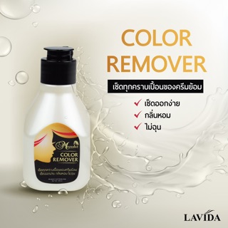 Color Romover Lavida เช็ดคราบเปื้อนสีย้อมผมที่ผิวหนัง