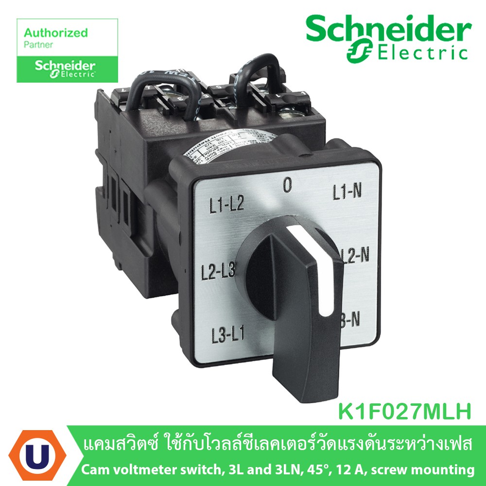 Schneider K1F027MLHใช้กับโวลต์ชีเลคเตอร์วัดแรงดันระหว่างเฟส Cam voltmeter switch, 3L and 3LN, 45°, 1