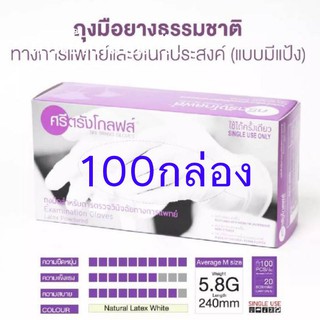 100กล่องถุงมือศรีตรังโกลฟส์ กล่องบรรจุ100ชิ้น สินค้ารวมภาษีแล้วออกบิลvatได้ สั่งได้เฉพาะเขตกทม.ปริมณทล