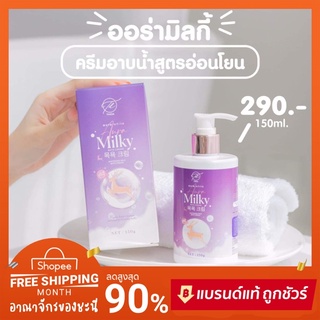 ✨💜 Aura Milky ออร่ามิลกี้ ครีมอาบน้ำปรับผิวสว่างทันที ของแท้💯