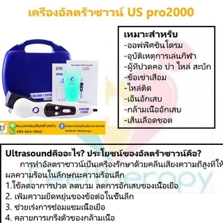 [NEW2026รุ่นใหม่ล่าสุด] ถูกที่สุด!!เครื่องอัลตร้าซาวน์USpro2000 รับประกัน1ปี แถมฟรีเจลหลอดเล็ก