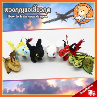 พวงกุญแจ เขี้ยวกุด (ขนาด 5 นิ้ว) ลิขสิทธิ์แท้ / พวงกุญแจ How to train your dragon ผู้ผลิตเดียวกับตุ๊กตาเขี้ยวกุด