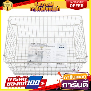 ตะกร้าสเตนเลส ORGAN 36x26x19 ซม. ซ้อนได้ M KECH ตะกร้าใส่ของในครัว STACKABLE STAINLESS STEEL WIRE BASKET KECH ORGAN M 36