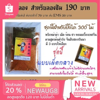 พริกหม่าล่าอันดาปิ้งย่างเชียงใหม่ ฟรีวิธีปิ้งย่าง สูตร 1 ต้น…