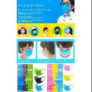 PITTA MASK สำหรับเด็ก