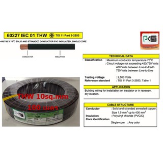 PKS สายไฟ THW 1x10 sq.mm. (100เมตร)