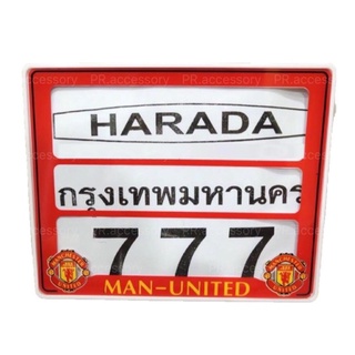 PR กรอบป้ายทะเบียนมอเตอร์ไซค์ กันน้ำ MAN - UNITED