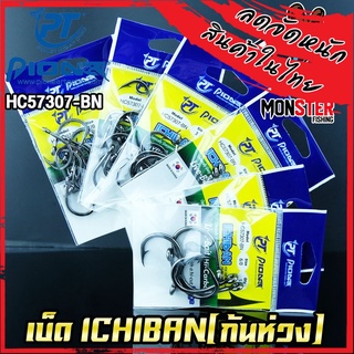 เบ็ดตกปลา ICHIBAN HC57307-BN LIVE-BAIT HI-CARBON (ก้นห่วง) by PIONEER