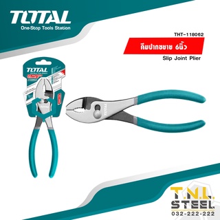 คีมปากขยาย 6นิ้ว (THT118062) Slip Joint Plier TOTAL