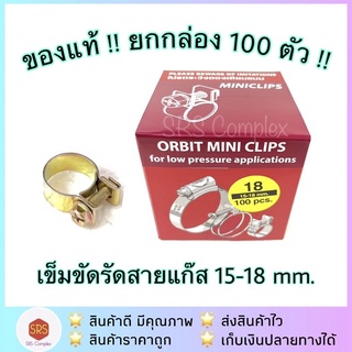 เข็มขัดรัดสายแก๊ส กิ๊ปรัดสายแก๊ส ORBIT ขนาด 15-18 mm.