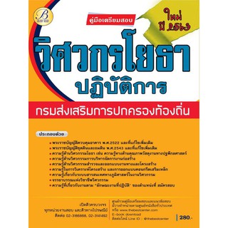 คู่มือเตรียมสอบวิศวกรโยธาปฏิบัติการ กรมส่งเสริมการปกครองท้องถิ่น ปี 63 BC-35241