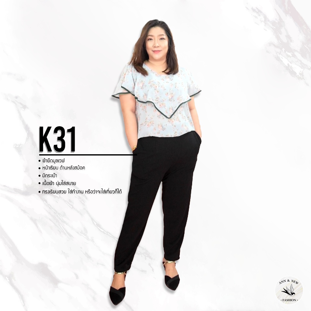 K31 กางเกงผ้าวูลเวฟขาเดฟ ยาว39 SIZE30-40/SIZE36-48